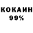Кокаин 98% Vic Sidrow